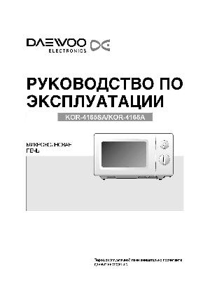 User manual Daewoo KOR-4165  ― Manual-Shop.ru