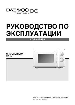 Инструкция Daewoo KOR-4175SA  ― Manual-Shop.ru