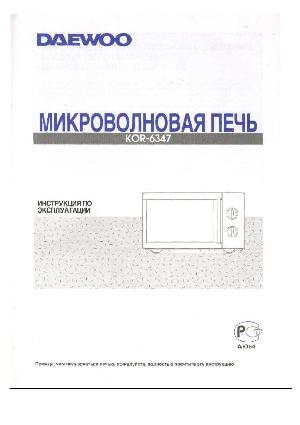 User manual Daewoo KOR-6347  ― Manual-Shop.ru