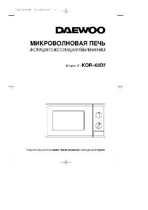 User manual Daewoo KOR-63D7  ― Manual-Shop.ru