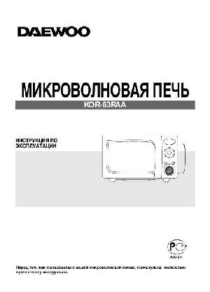 Инструкция Daewoo KOR-63RAA  ― Manual-Shop.ru