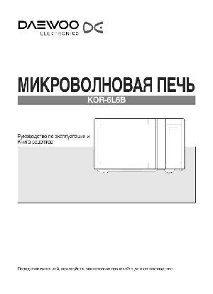 Инструкция Daewoo KOR-6L6B  ― Manual-Shop.ru