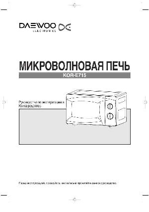 Инструкция Daewoo KOR-E715  ― Manual-Shop.ru