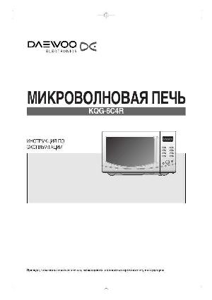 Инструкция Daewoo KQG-6C4R  ― Manual-Shop.ru