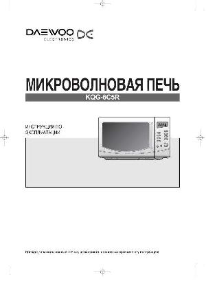 User manual Daewoo KQG-6C5R  ― Manual-Shop.ru