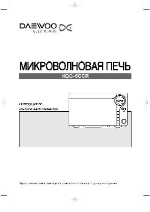 User manual Daewoo KQG-6CCR  ― Manual-Shop.ru