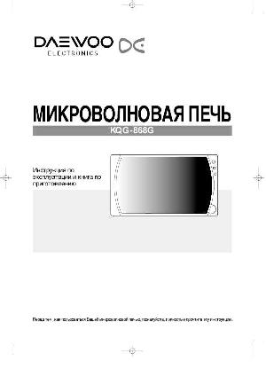 User manual Daewoo KQG-868G  ― Manual-Shop.ru