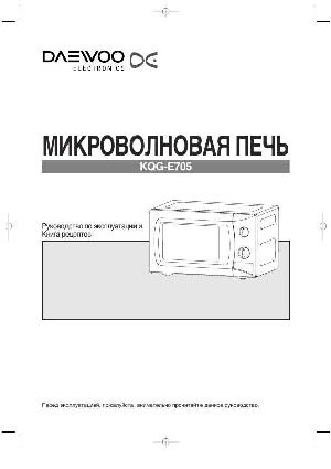 User manual Daewoo KQG-E705  ― Manual-Shop.ru