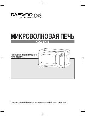 Инструкция Daewoo KQG-E71B  ― Manual-Shop.ru