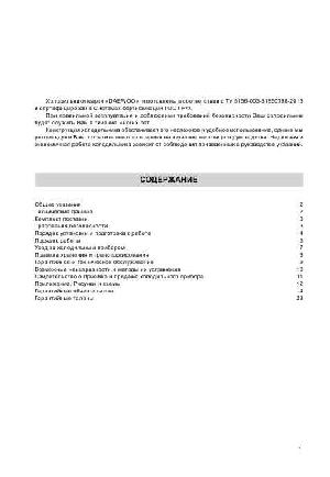 Инструкция Daewoo RN-402  ― Manual-Shop.ru