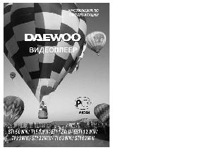 Инструкция Daewoo T-162WN  ― Manual-Shop.ru
