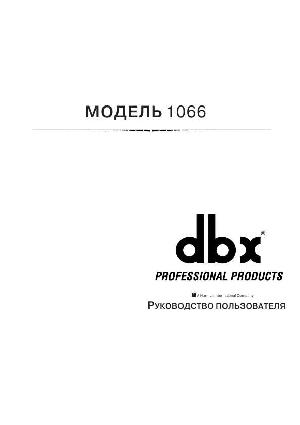 Инструкция DBX 1066  ― Manual-Shop.ru