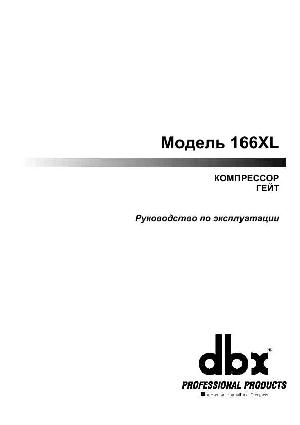 Инструкция DBX 166XL  ― Manual-Shop.ru