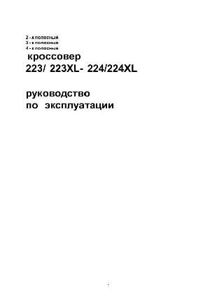 Инструкция DBX 223 XL  ― Manual-Shop.ru