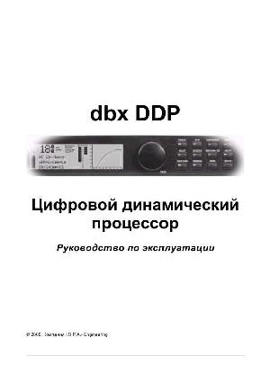 User manual DBX DDP  ― Manual-Shop.ru