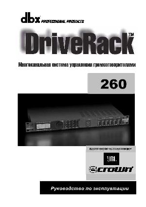 User manual DBX DriveRack 260  ― Manual-Shop.ru