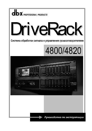 Инструкция DBX DriveRack 4800  ― Manual-Shop.ru