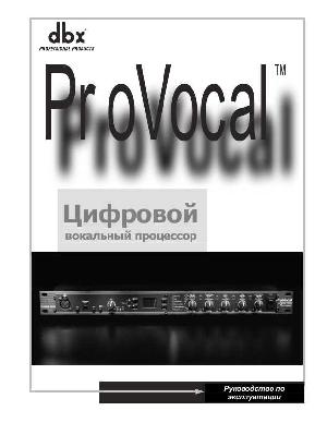 User manual DBX Provocal  ― Manual-Shop.ru