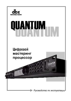 Инструкция DBX QUANTUM  ― Manual-Shop.ru