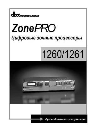 User manual DBX Zonepro 1261  ― Manual-Shop.ru
