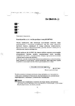 Инструкция De Dietrich DTI-741X  ― Manual-Shop.ru