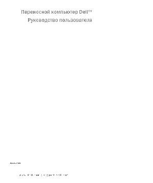Инструкция Dell Inspiron 630M  ― Manual-Shop.ru