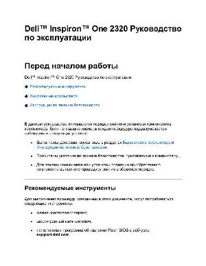 Инструкция Dell Inspiron ONE2320  ― Manual-Shop.ru