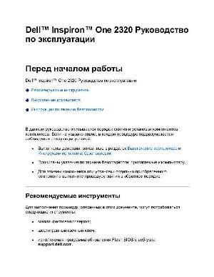 Инструкция Dell Inspiron ONE2320  ― Manual-Shop.ru