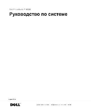 User manual Dell Latitude D500  ― Manual-Shop.ru