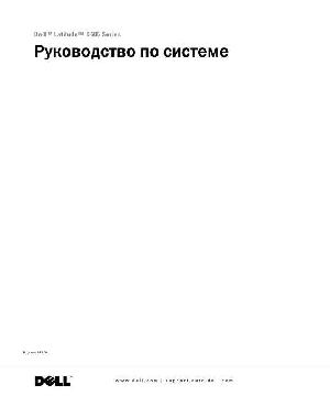 Инструкция Dell Latitude D505  ― Manual-Shop.ru