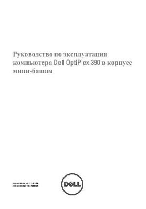 Инструкция Dell Optiplex 390  ― Manual-Shop.ru