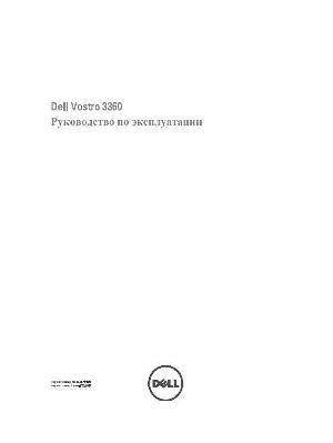 Инструкция Dell Vostro 3360  ― Manual-Shop.ru