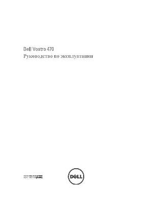 Инструкция Dell Vostro 470  ― Manual-Shop.ru