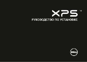User manual Dell XPS L511Z  ― Manual-Shop.ru