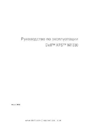 Инструкция Dell XPS M1330  ― Manual-Shop.ru