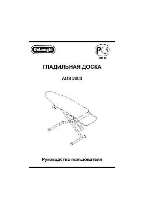 User manual Delonghi ADS-2000  ― Manual-Shop.ru