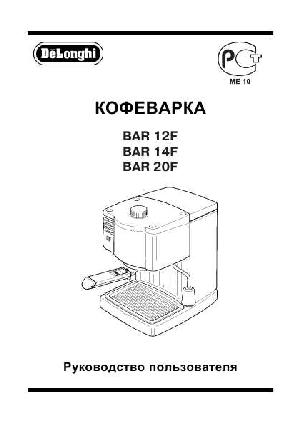 Инструкция Delonghi BAR-20F  ― Manual-Shop.ru