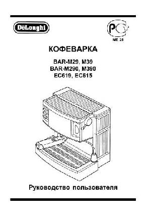 Инструкция Delonghi BAR-M39  ― Manual-Shop.ru