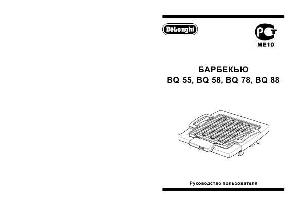 Инструкция Delonghi BQ-58  ― Manual-Shop.ru