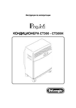 Инструкция Delonghi CT-300H  ― Manual-Shop.ru