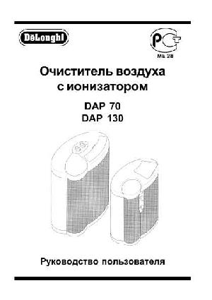 Инструкция Delonghi DAP-70  ― Manual-Shop.ru