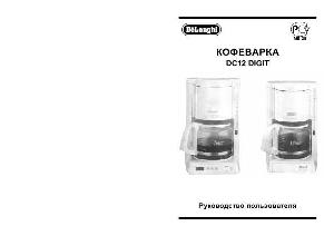 Инструкция Delonghi DC-12 DIGIT  ― Manual-Shop.ru