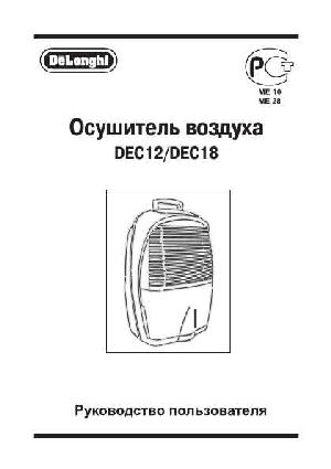User manual Delonghi DEC-12  ― Manual-Shop.ru