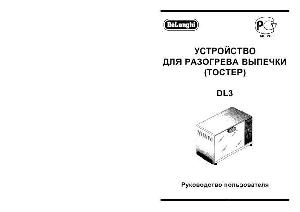 Инструкция Delonghi DL-3  ― Manual-Shop.ru