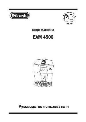 Инструкция Delonghi EAM-4500  ― Manual-Shop.ru
