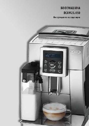 User manual Delonghi ECAM-23.450  ― Manual-Shop.ru