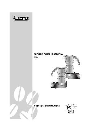 Инструкция Delonghi EMK-2  ― Manual-Shop.ru