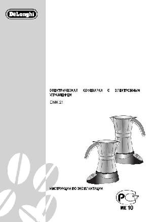 Инструкция Delonghi EMKE-21  ― Manual-Shop.ru