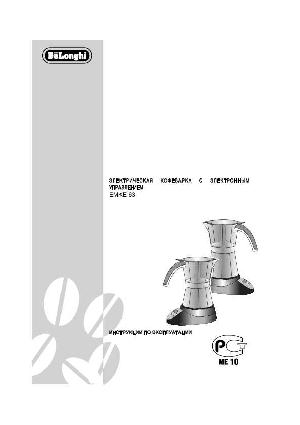 Инструкция Delonghi EMKE-63  ― Manual-Shop.ru