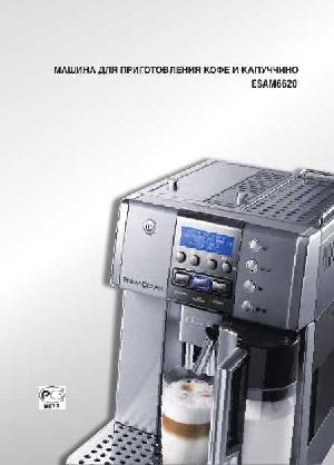 Инструкция Delonghi ESAM-6620  ― Manual-Shop.ru